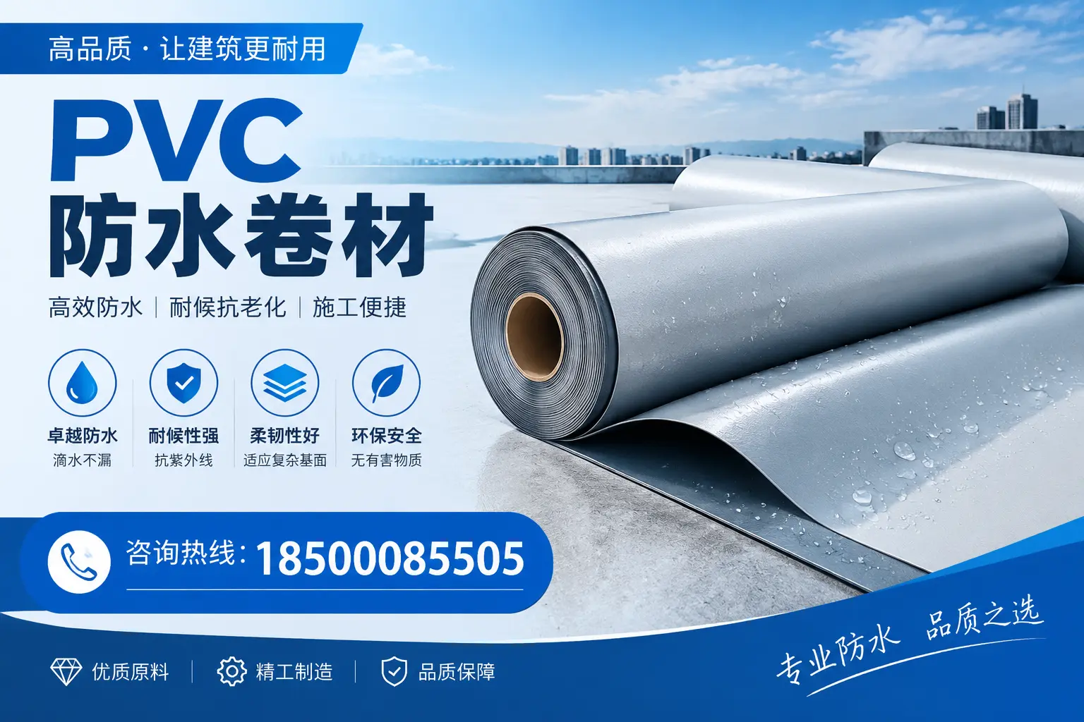 绍兴地区pvc防水卷材的施工注意事项